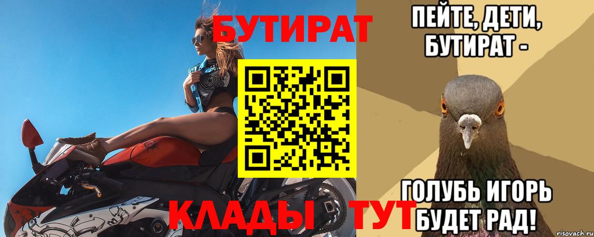 Бутират BDO 33%  Вход с VPN  Котлас 