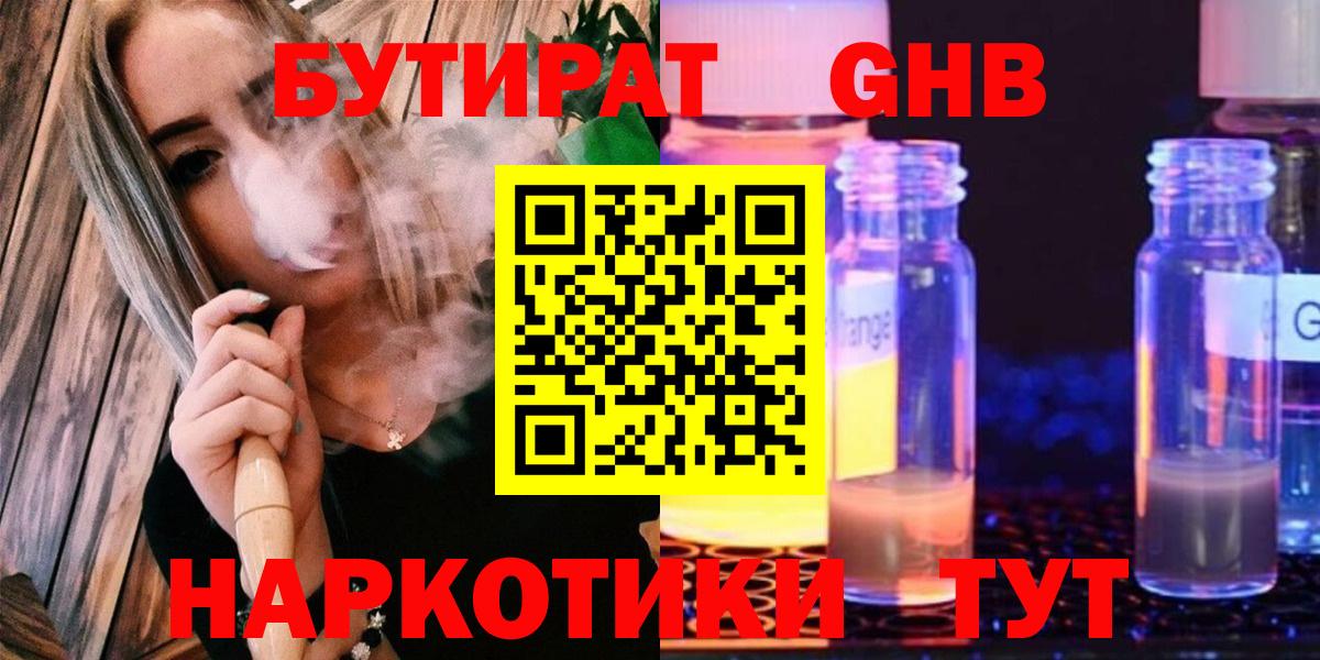 Бутират вода Котлас