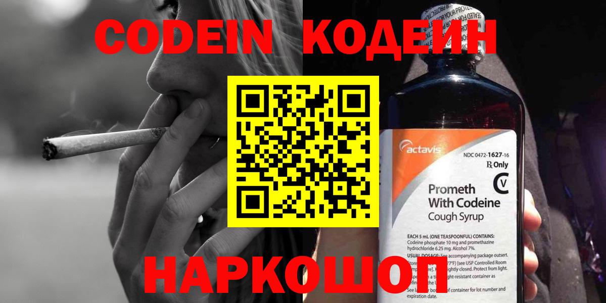 Котлас  Кодеиновый сироп Lean Purple Drank  Кодеиновый сироп Lean Purple Drank  Вход с VPN 