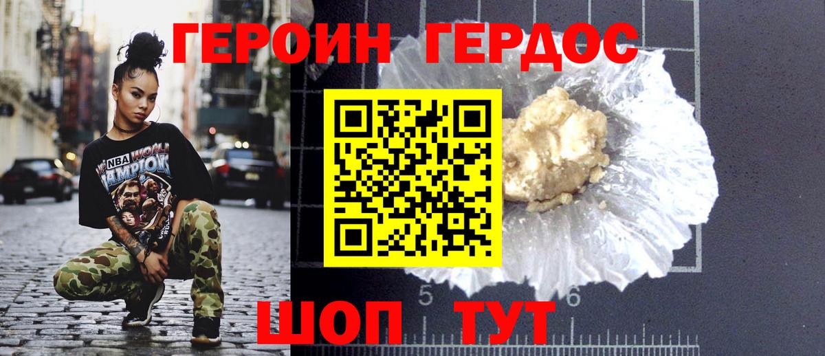 Героин VHQ  Вход с VPN  Котлас 