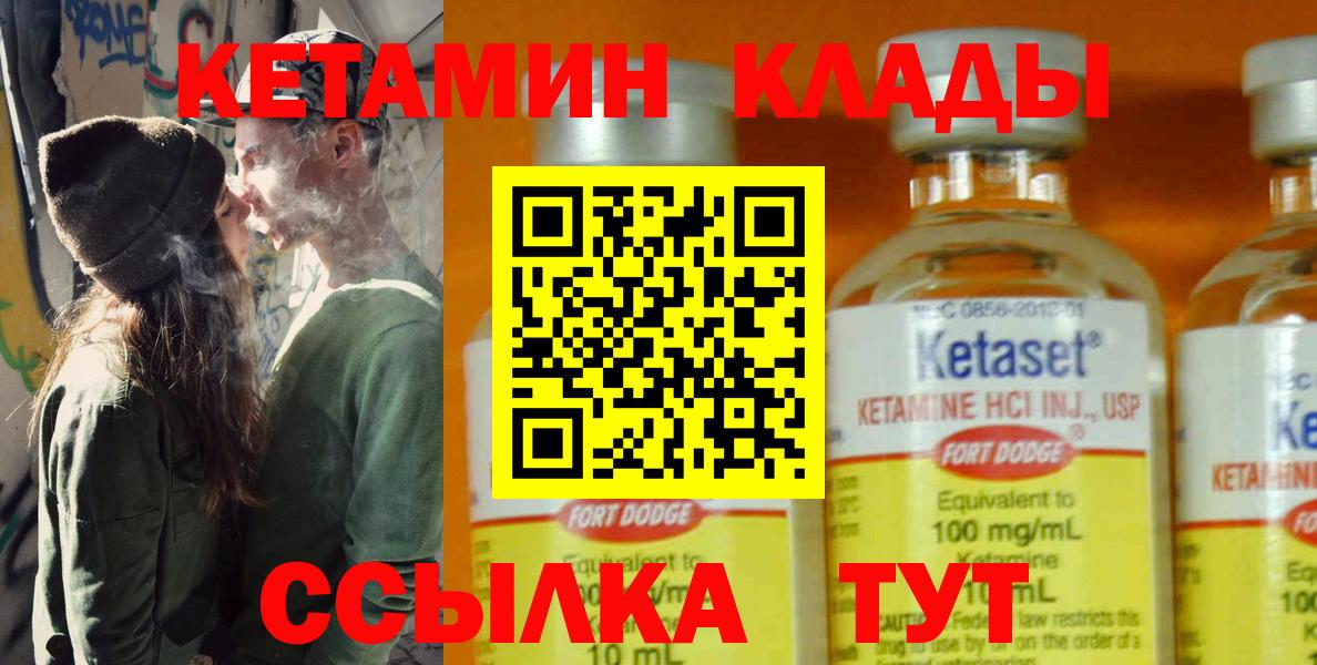 Кетамин VHQ  Вход с VPN  Котлас 
