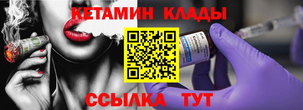 КЕТАМИН ketamine Котлас