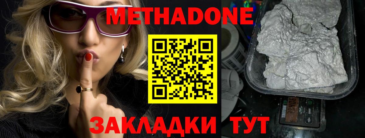 МЕТАДОН белоснежный Котлас