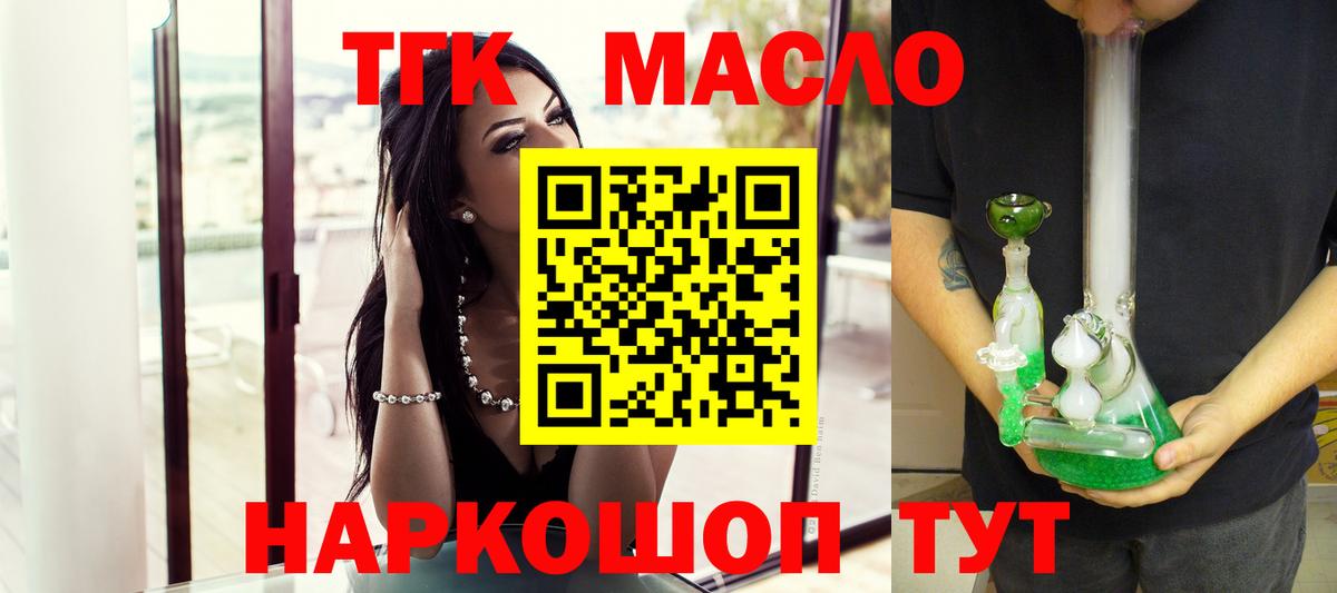 ТГК вейп с тгк Котлас
